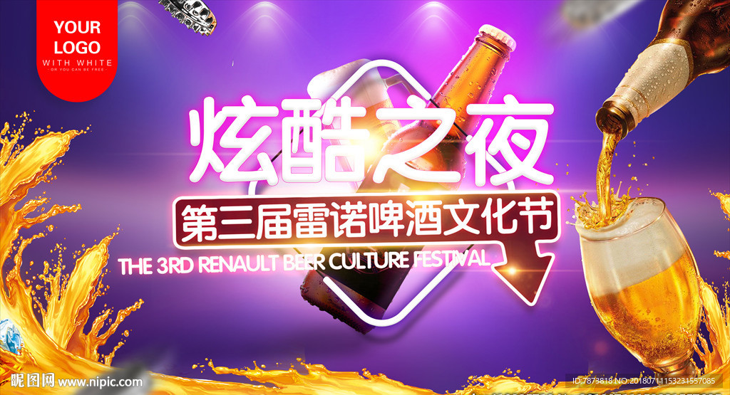 炫酷之夜啤酒文化节