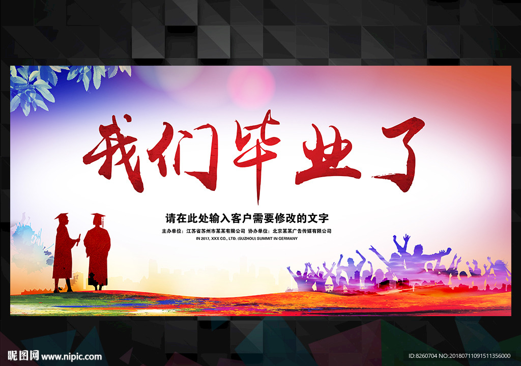 毕业季