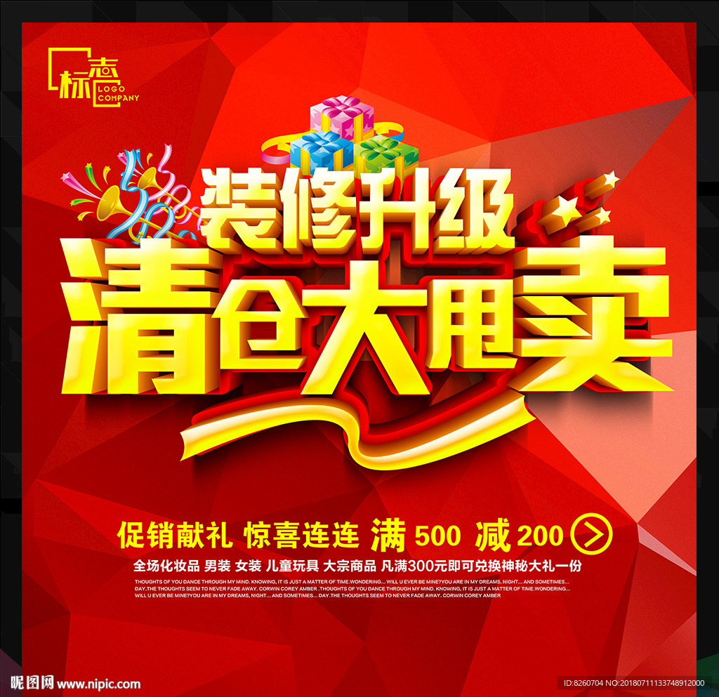 清仓