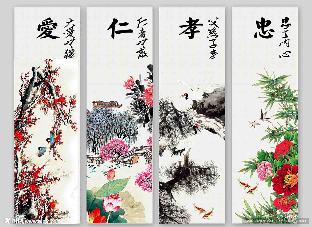国画四条屏