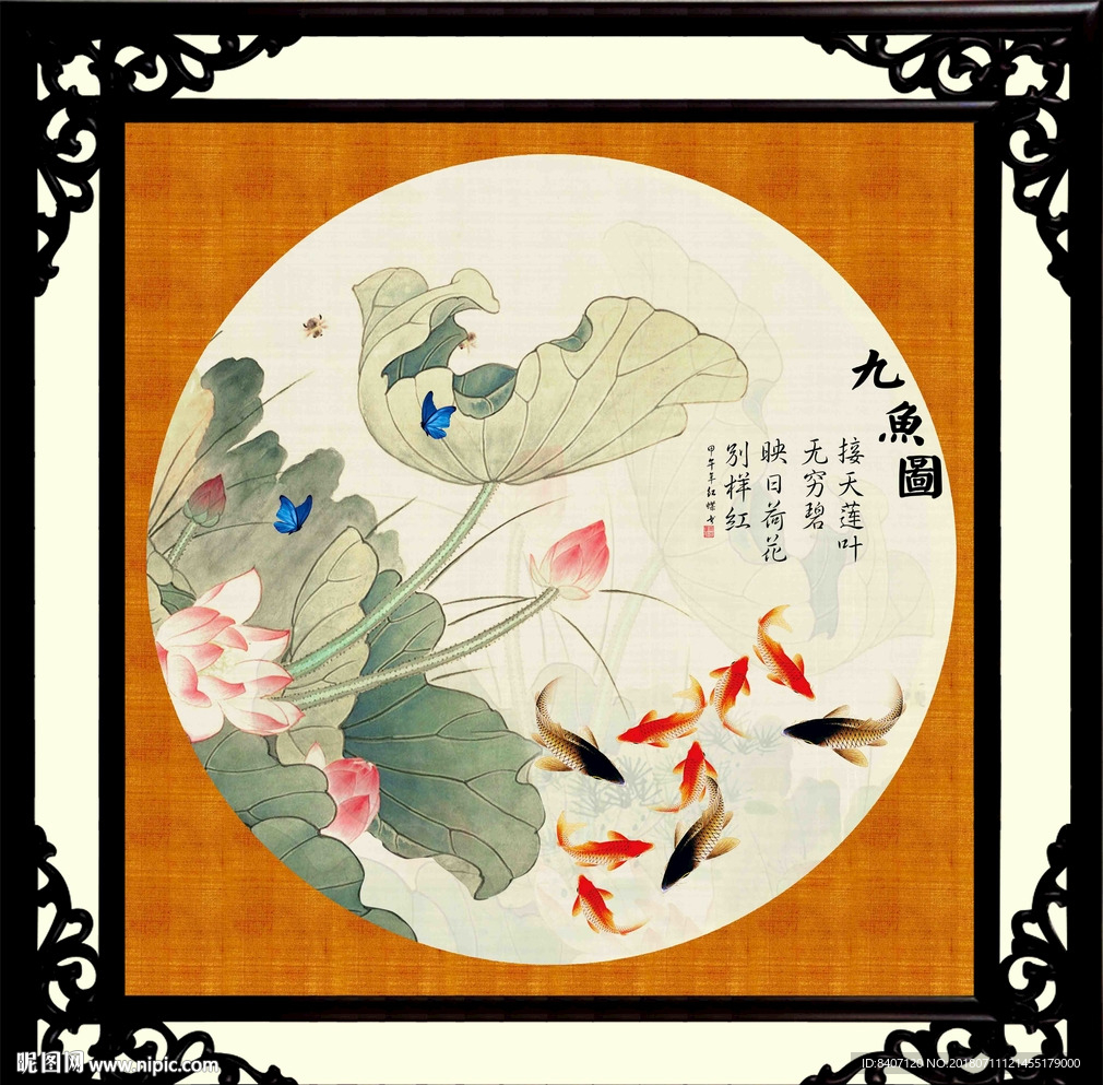 荷花九鱼图