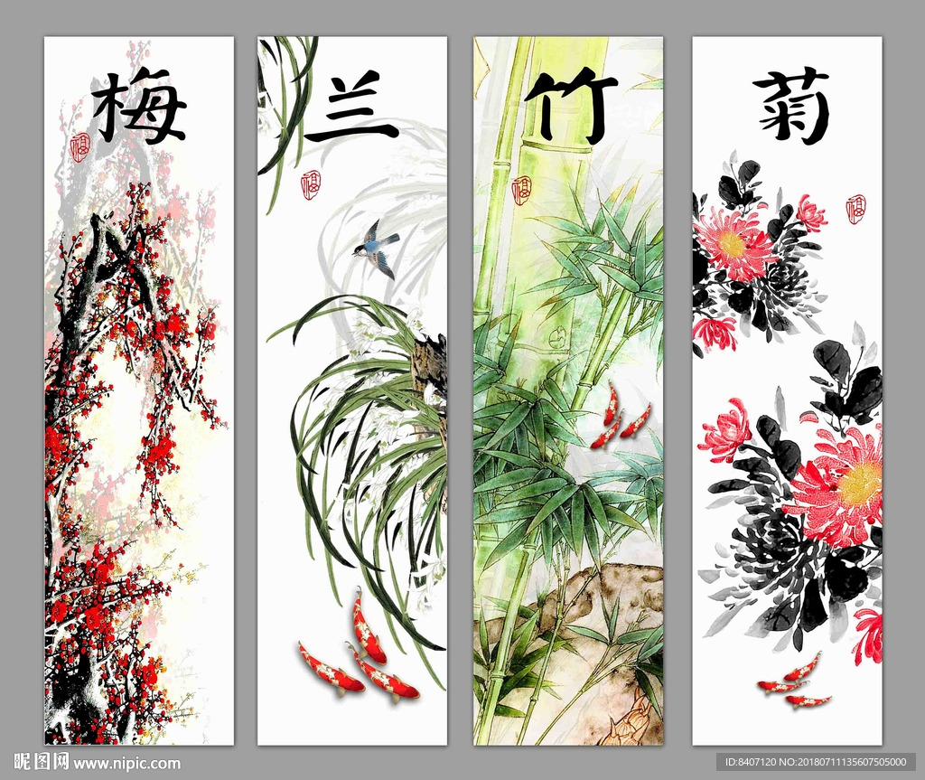 梅兰竹菊