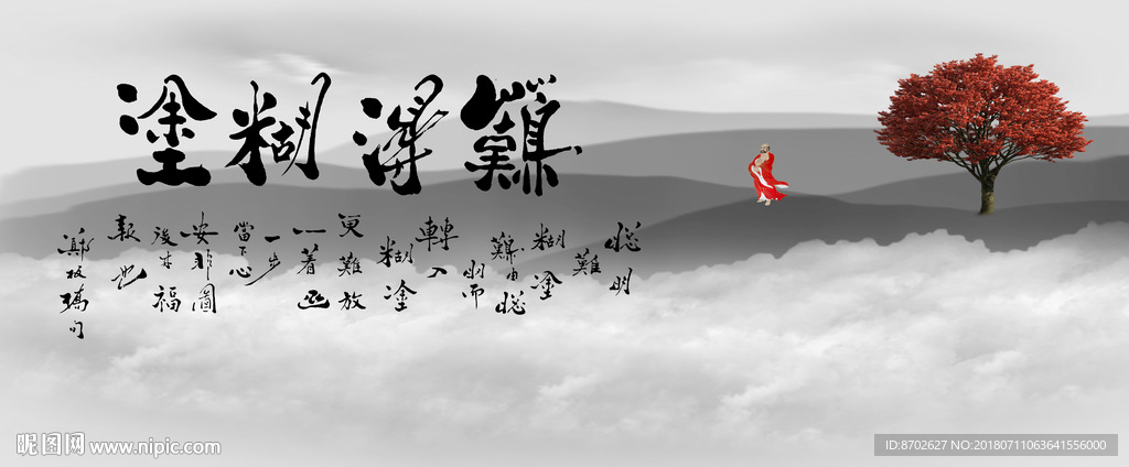 水墨