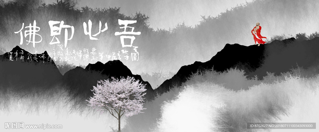 水墨画