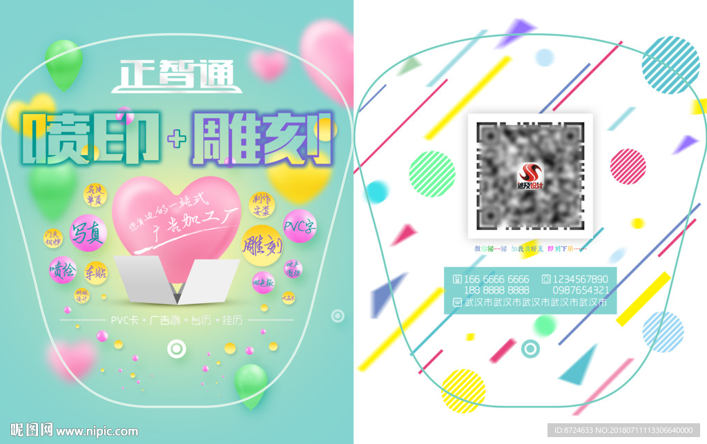 广告扇