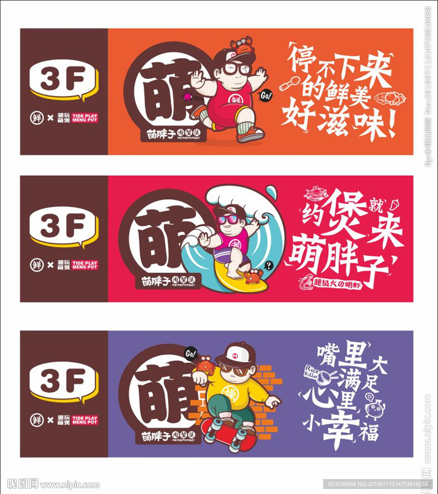 萌胖子
