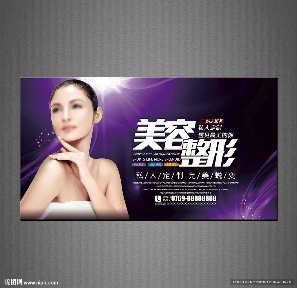 美容海报