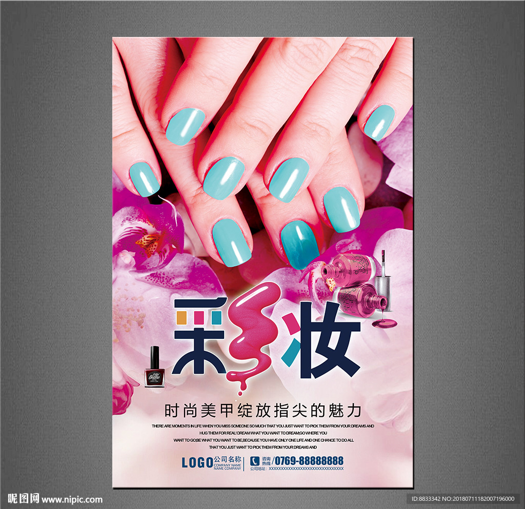 美甲