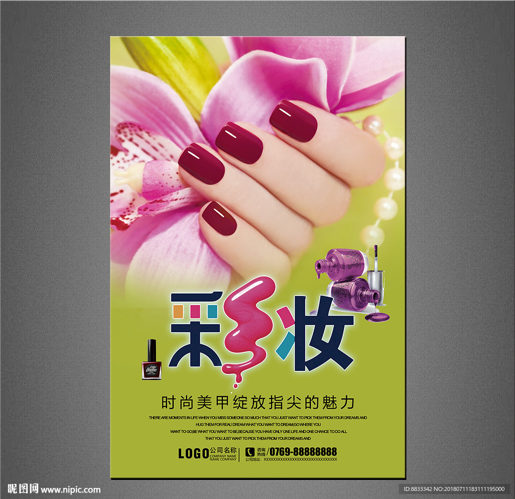 时尚彩妆