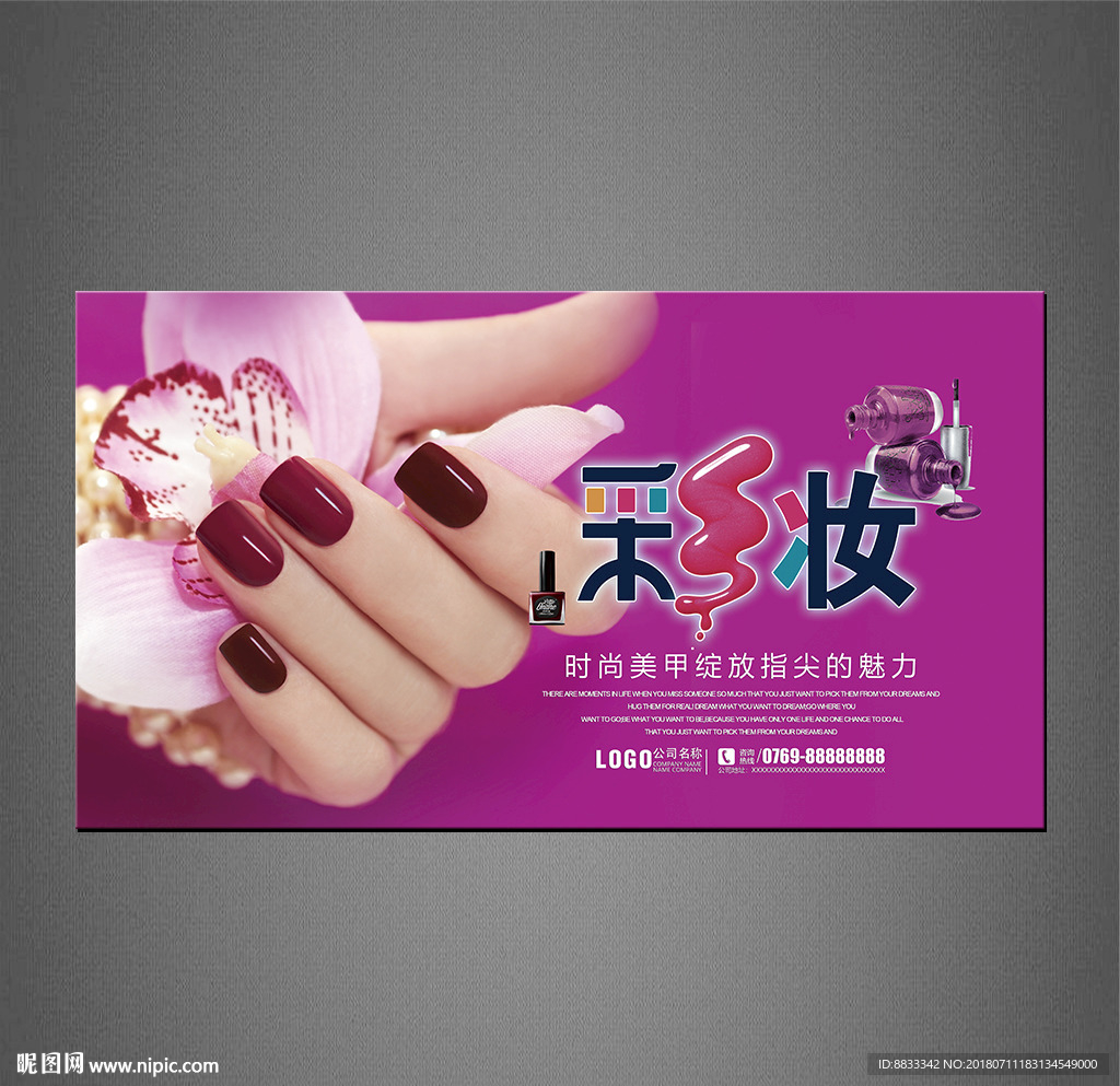 美甲海报