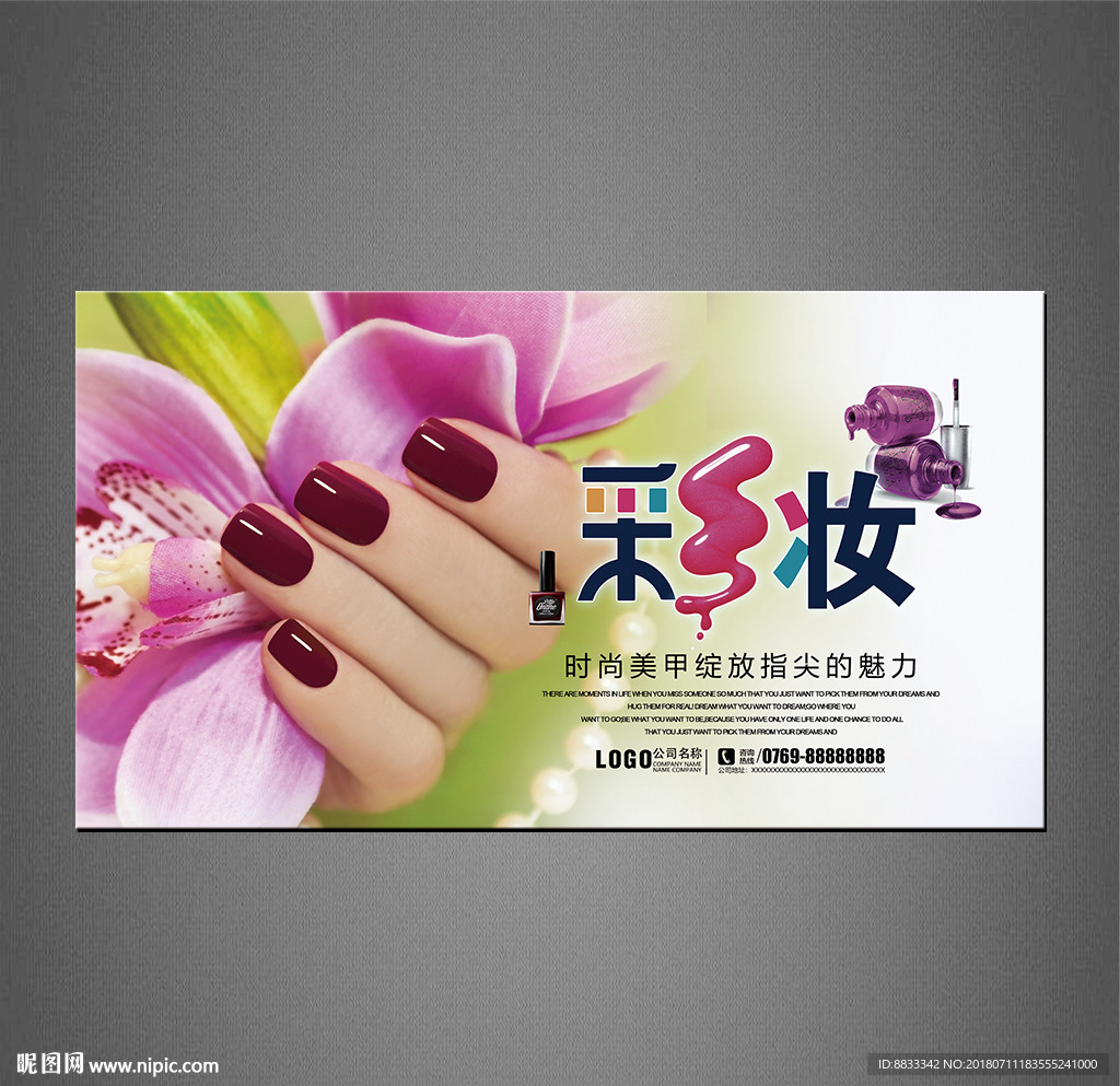 美甲海报