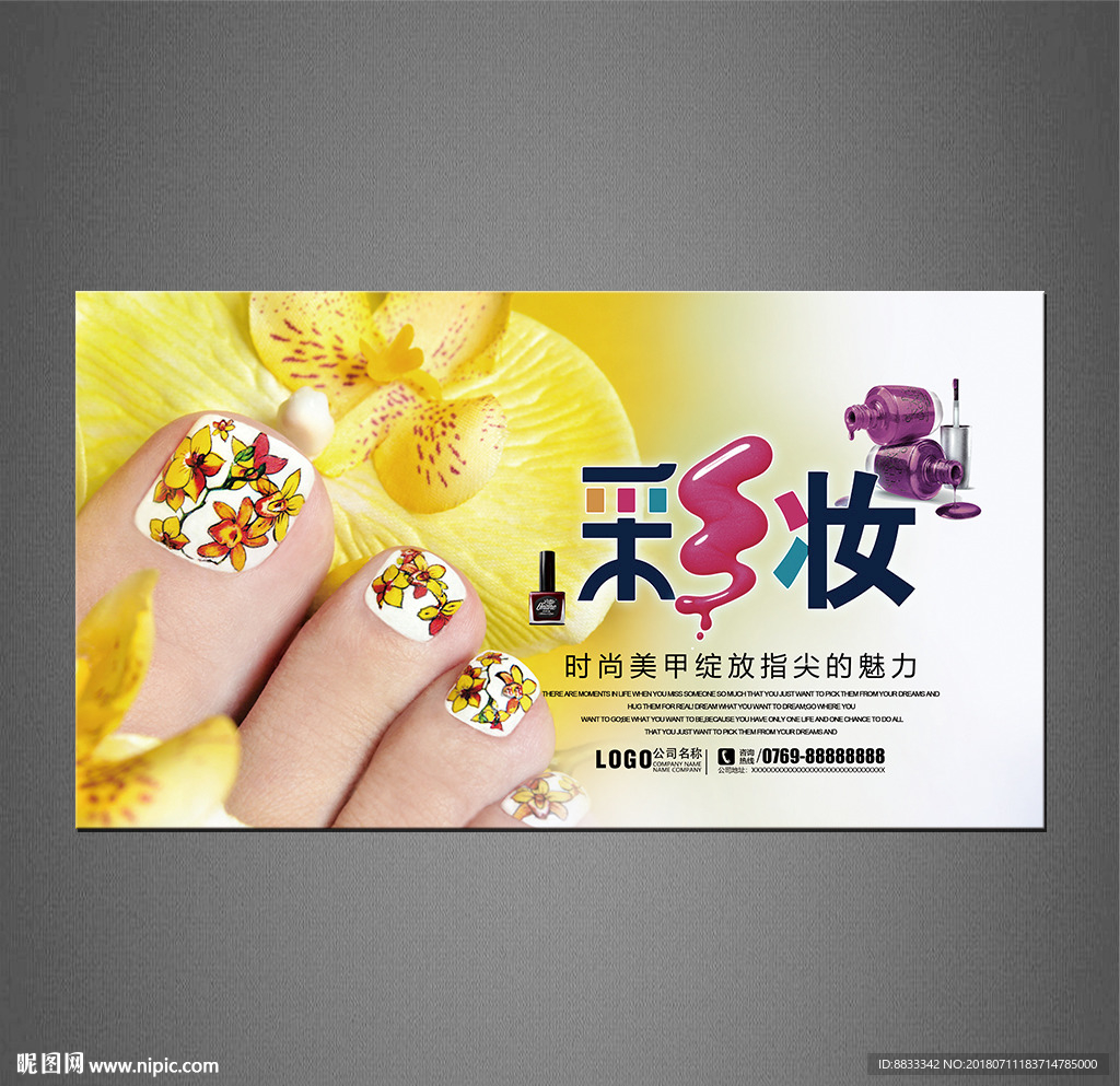 美甲海报