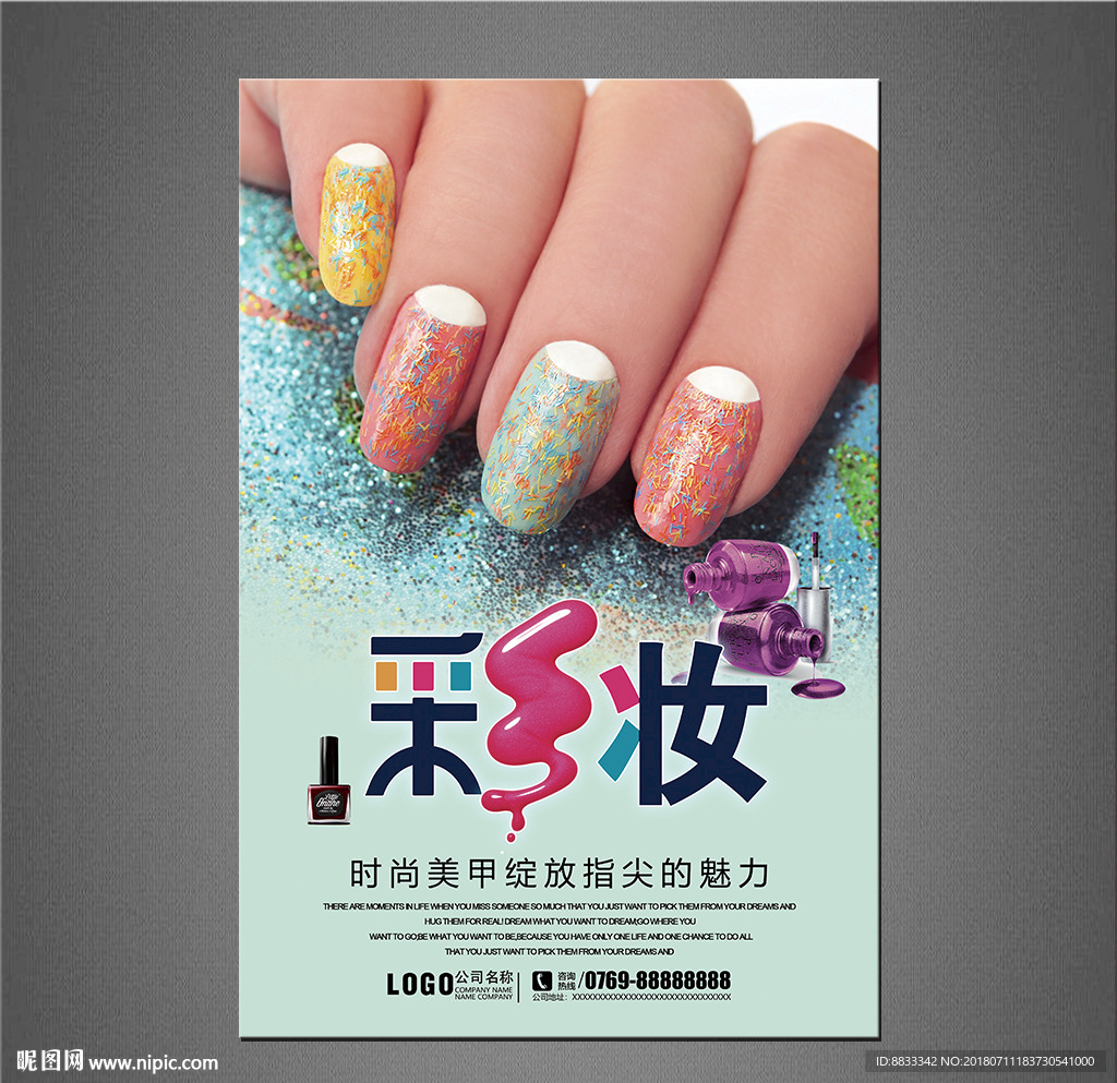 美甲海报