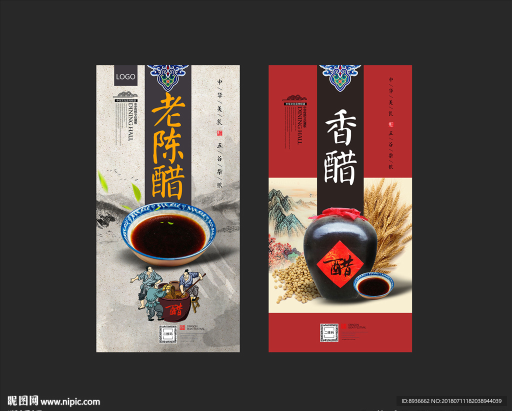 醋
