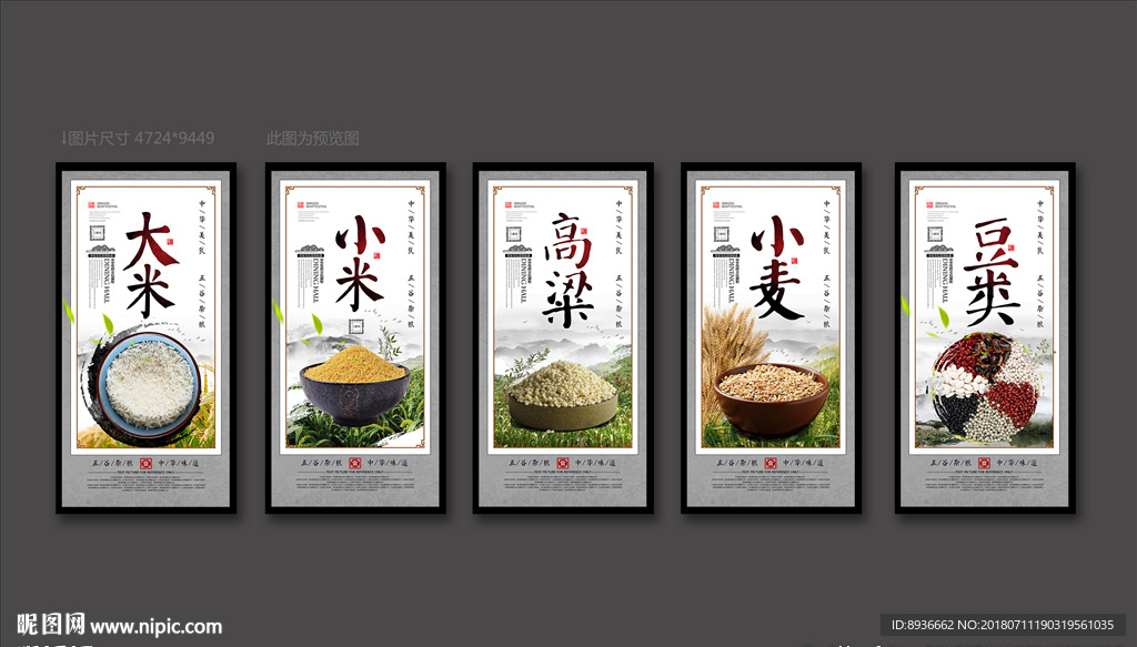 五谷杂粮