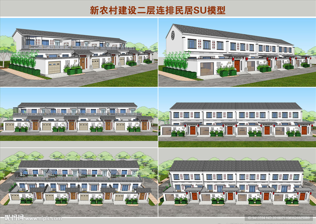 新农村建设二层连排民居