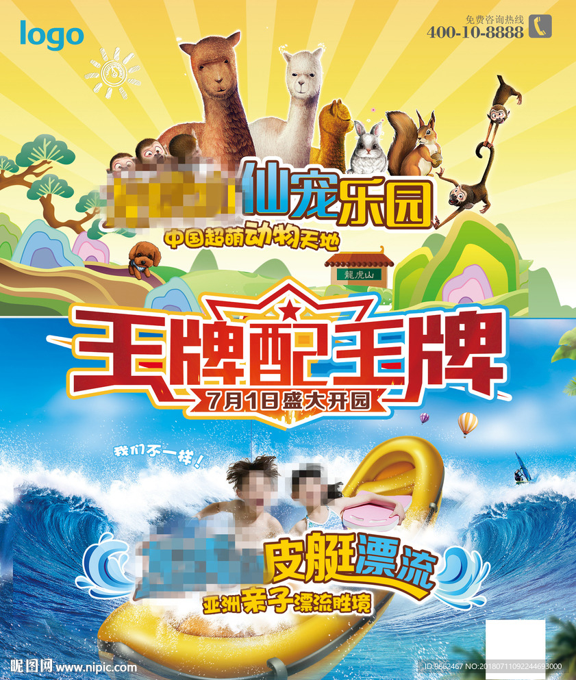 宠物乐园漂流海报