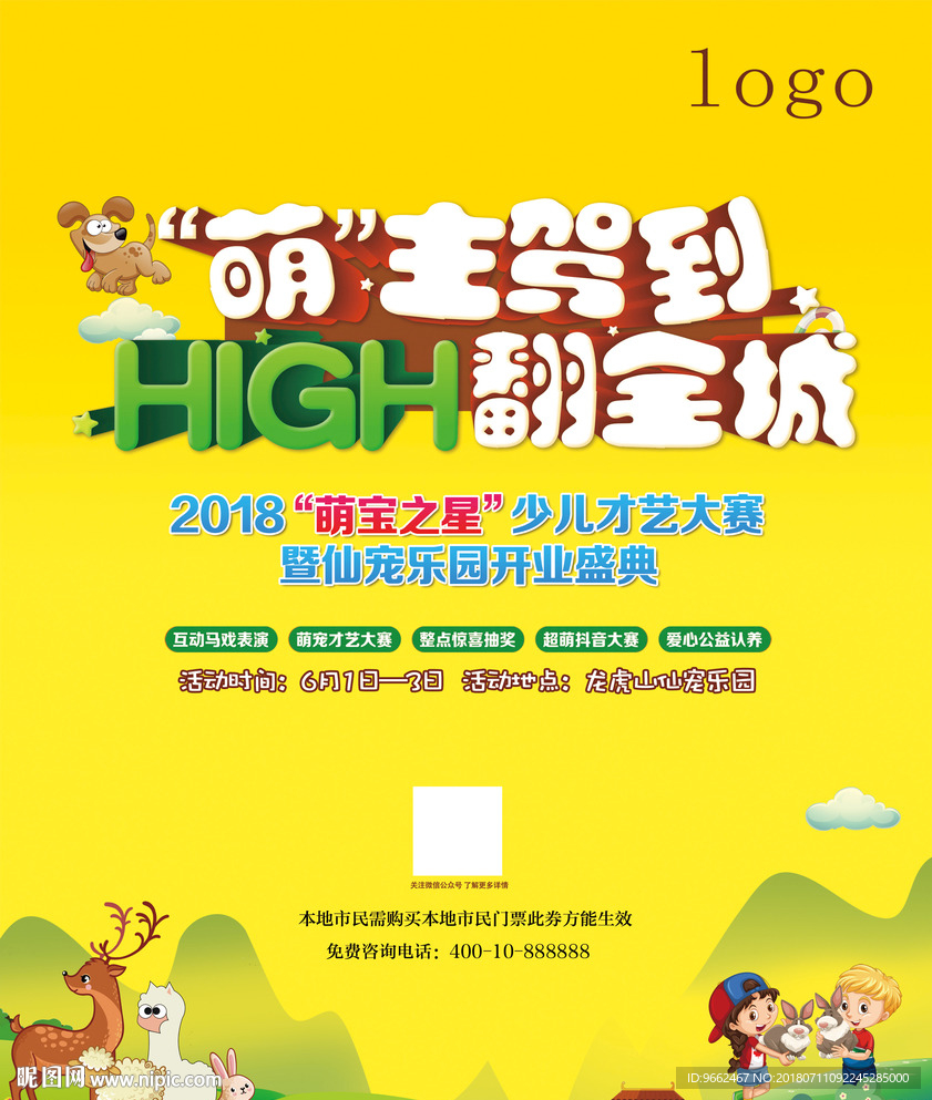 少儿才艺大赛海报