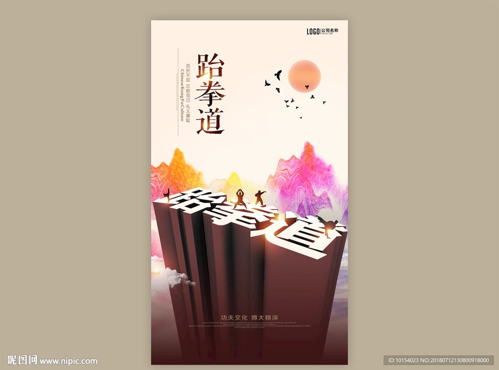 跆拳道