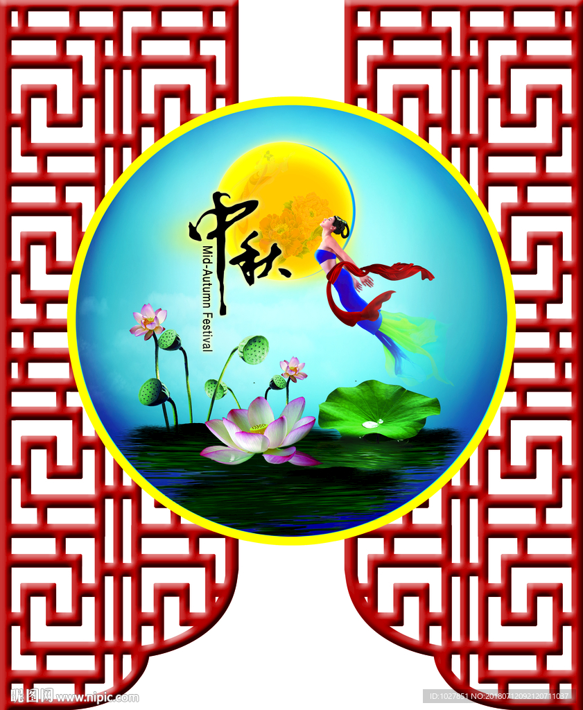 中秋 吊挂