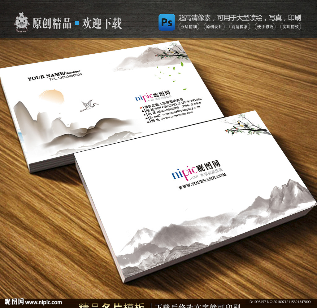 大气古典中国风名片PSD