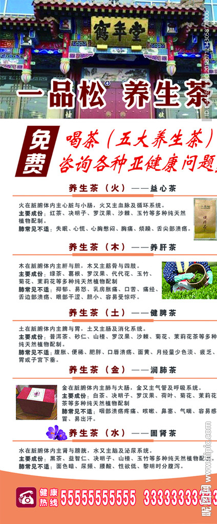 鹤年堂养生茶