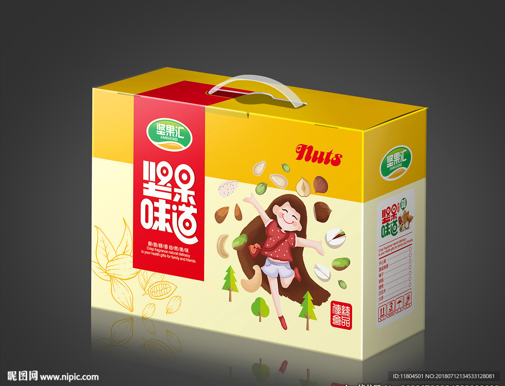 坚果包装平面图