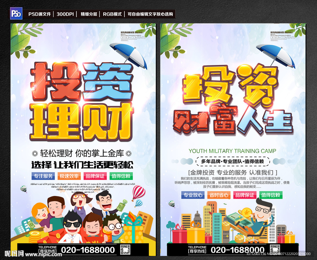 投资理财