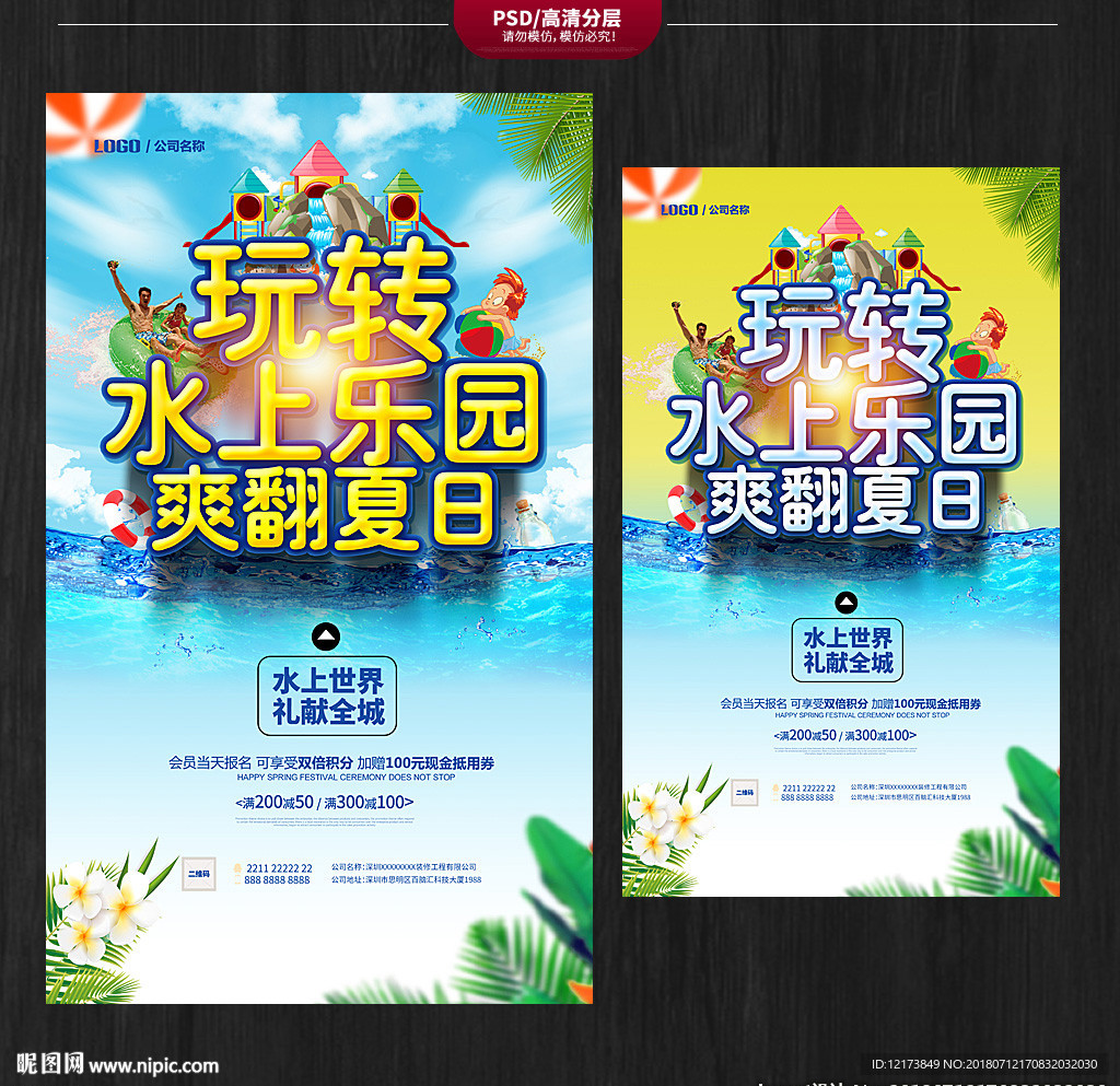 水上世界