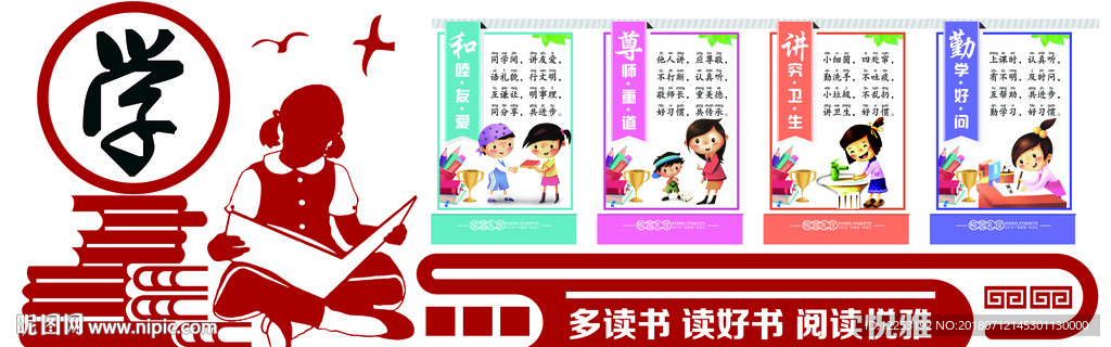 幼儿园文化墙