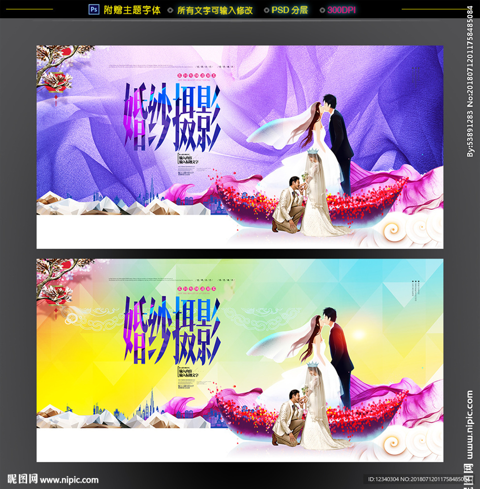 婚纱摄影