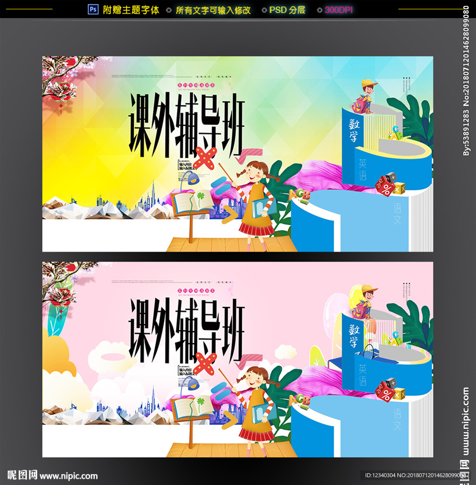课外辅导班
