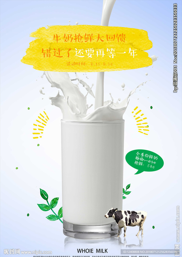 牛奶宣传海报