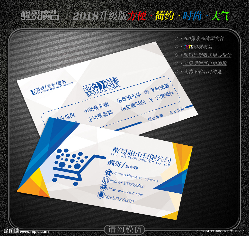 超市名片