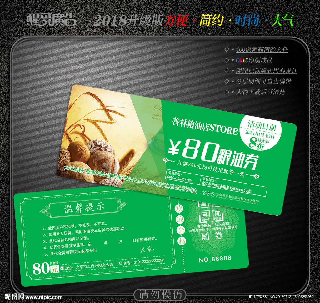 粮油代金券