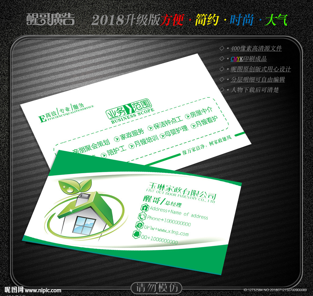 家政名片