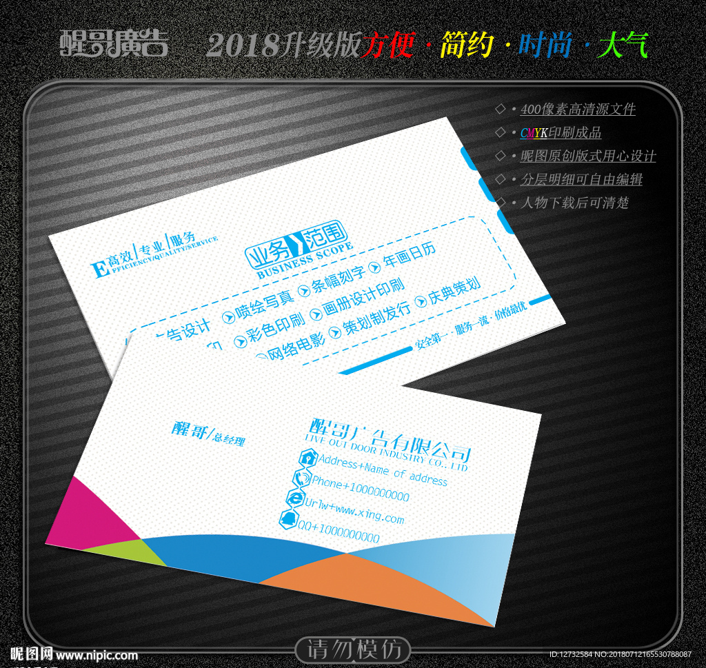 广告公司名片