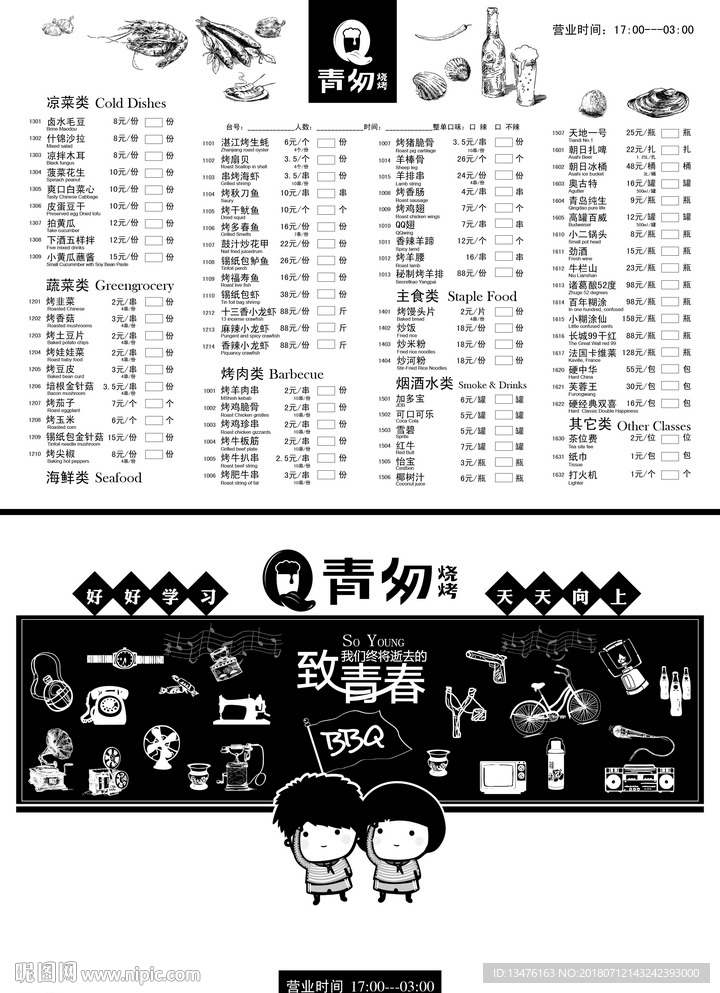 青匆烧烤点菜单