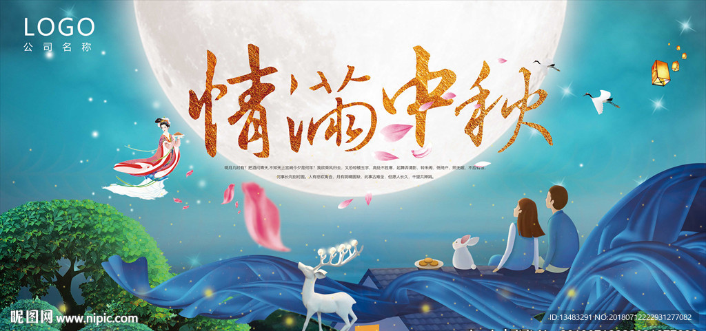 情满中秋
