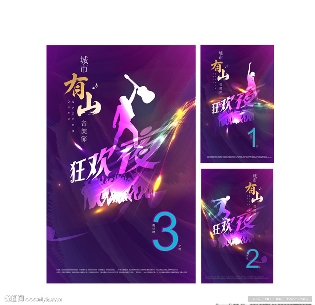 倒计时3小时