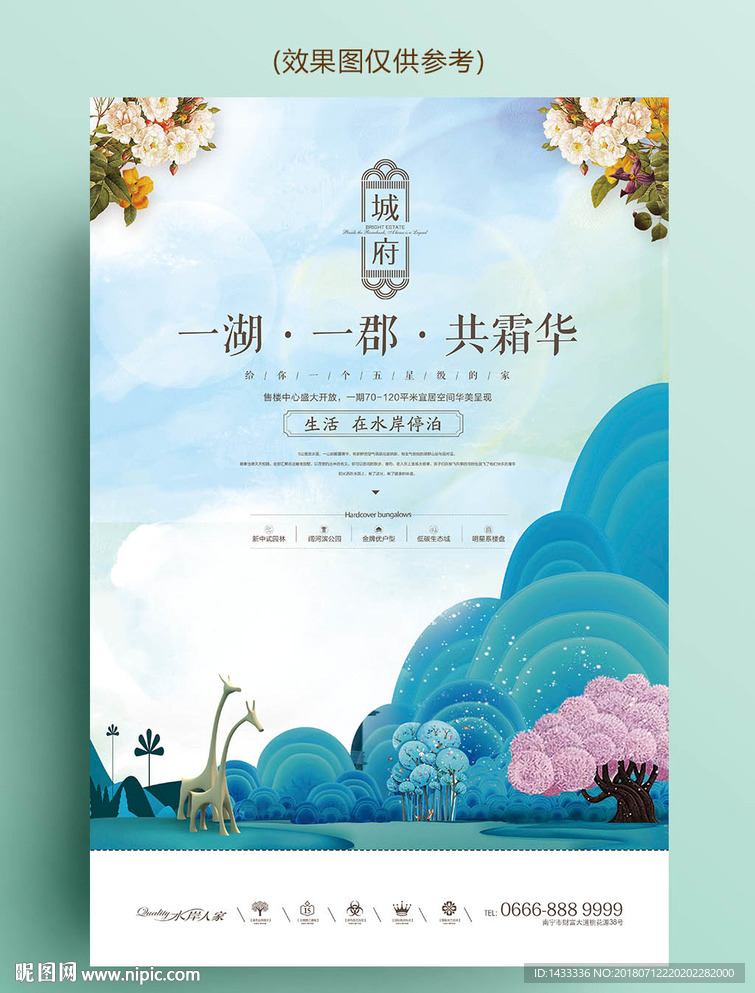 欧式清新系列长劲鹿房地产海报