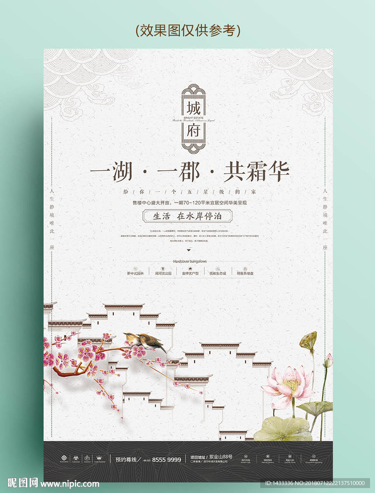 中国风系列写意人生房地产海报