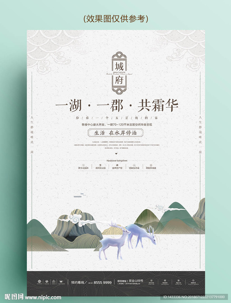 中国风系列山水复古房地产海报