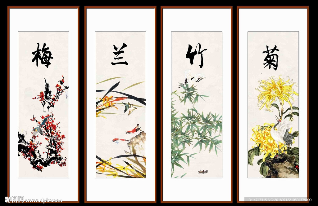 梅兰竹菊