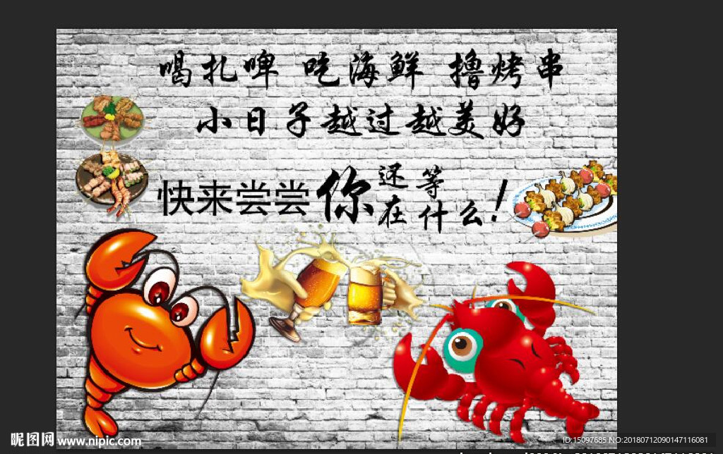 啤酒小龙虾墙面