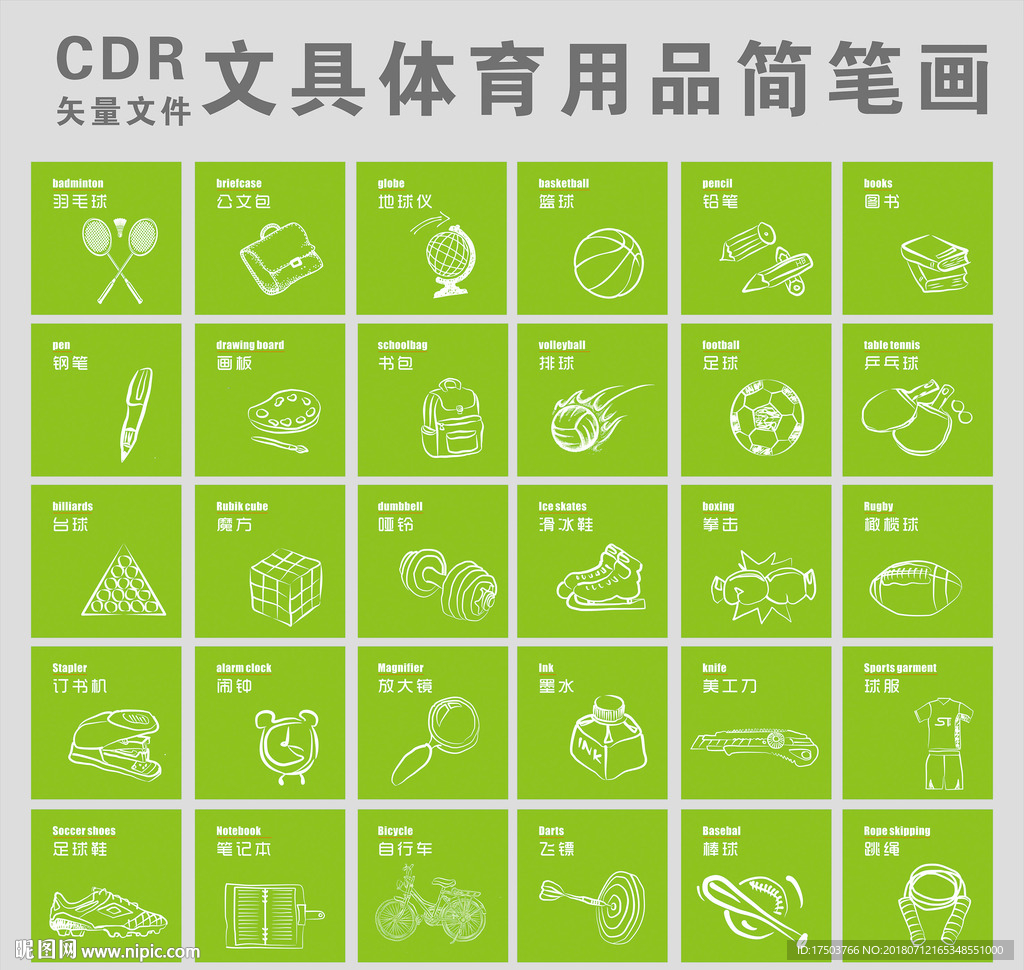 文具体育用品