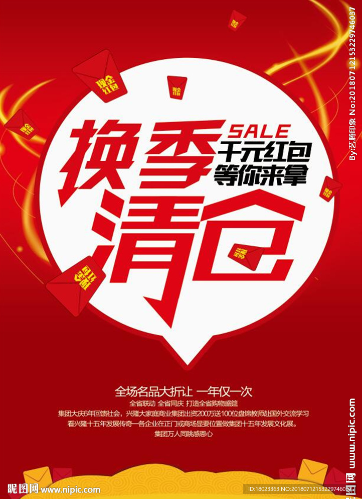清仓
