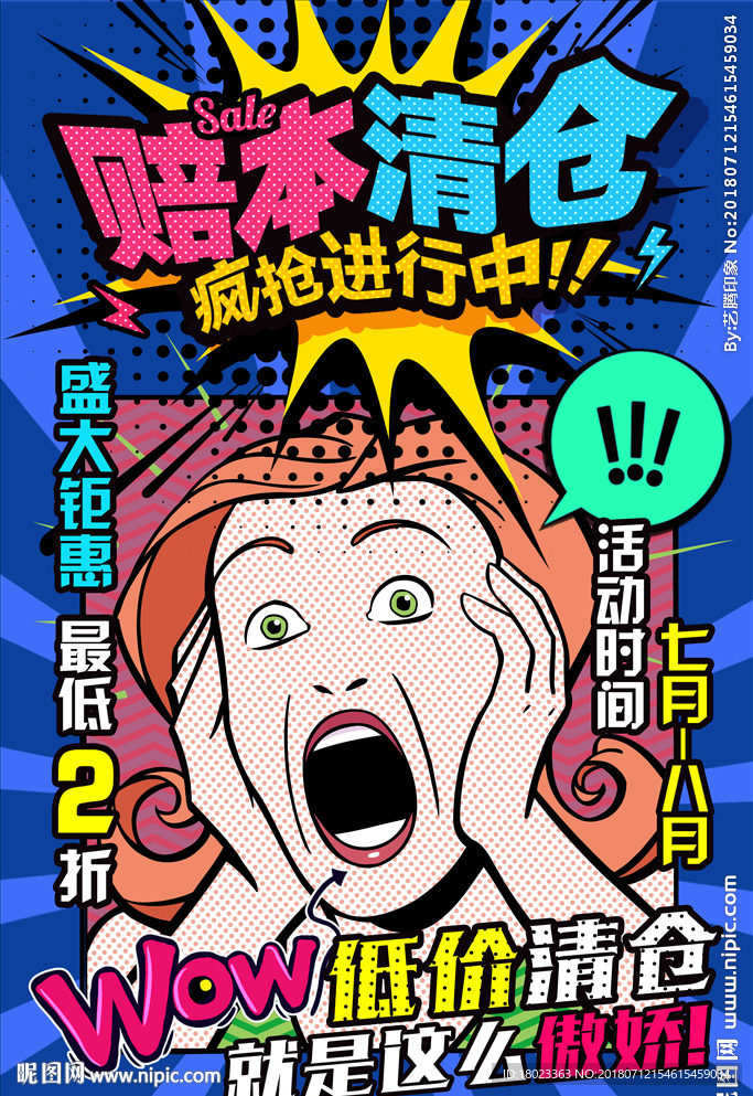 清仓