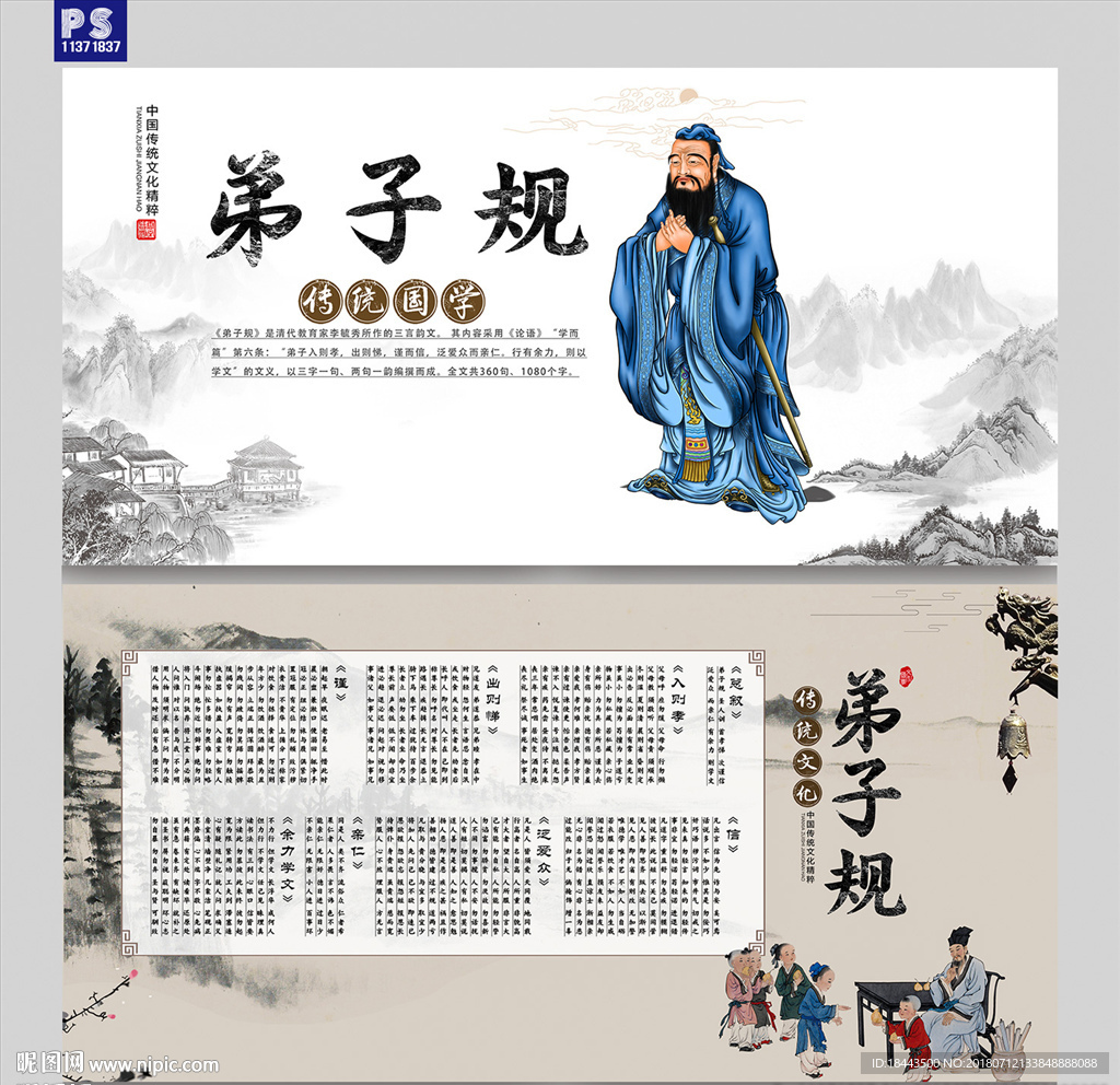 弟子规
