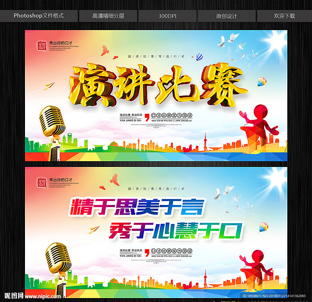 演讲比赛